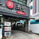 상도초밥