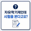 도곡초등학교 | 자율학기제인데 학원자체 시험을 보는 이유
