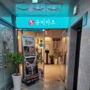 유미카츠 월피점 이미지