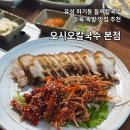 오시오칼국수 | 대전 하기동 오시오칼국수 유성 들깨칼국수 수육 맛집