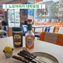 노모어피자 | 대학로 혜화 노모어피자 매장 후기