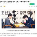 한국기원의 역대급 병크, LG배 최종 정리본 이미지