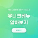 유니크글로벌 이미지