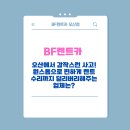 용인광운카공업사 | 오산 렌트카 사고대차부터 딜러버리 공업사입고까지! (BF렌트카)