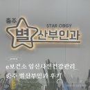 에프앤디넷 충주별산부인과점 | 임신 사전건강관리 검사 준비물, 충주 별산부인과 방문 후기