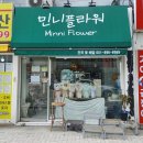 민니플라워 | 부산 꽃배달 가능한 꽃집 [민니플라워] 솔직후기