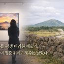 김영갑갤러리두모악미술관 | [웰라이프] 제주 김영갑 갤러리의 두모악 미술관을 다녀와서