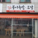 하복대시장 | 청주 복대동 봉이족발보쌈 | 커플 족보세트 내돈내산 포장 후기 | 하복대시장 가성비 족발 맛집