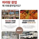 라화쿵부마라탕 - 용인시 수지구 만현로 110 | 라화쿵부마라탕