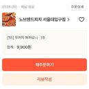 노브랜드피자 배달 후기 서울대입구역 맛집
