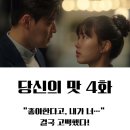 당신의 맛 4화 리뷰 : 김밥 말다가 사랑 터졌다?! 범우♥연주 본격 로맨스 시동