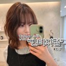 엘리유 - 8195 | 대전 빈티지펌 핀터레스트 감성의 레이어드펌 시술후기