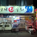 이까회물회 네이버블로그