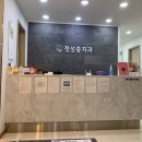 정성중치과의원 이미지