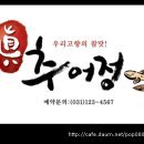 [캘리그라피간판]추어정 이미지