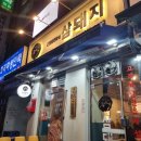 화곡역 고기집 삼돼지 냉삼 껍데기 맛집 솔직 후기