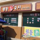 원동촌국시 이미지