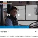 차량 화재 진압의 영웅 백재웅 기사님! KBS2 "아침이 좋다" 에 방송되다 이미지