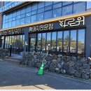 화로위함덕흑돼지보리짚불구이