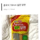 오뚜기 중국당면 본사람 있니? 이미지