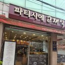파티시에고재석 | 내돈내산후기 용산용문시장 생활의달인 파티시에 고재석 명장의 자연발효빵맛집
