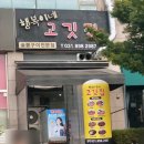 행복이네고깃집 이미지