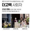 대구 결혼식 사회자 더고백 계약 후기 (남자 여자 아나운서 가격 및 추천 리스트)
