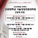 고려대학교 기술경영전문대학원 이미지