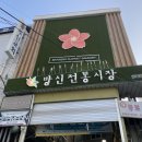 방신전통시장 | 강서구 시장 방신전통시장 가볍게 산책으로 다녀온 후기