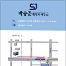 박승준 행정사사무소 이미지