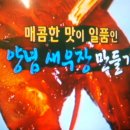 항산화 양념새우장.달걀찜.무조림.새우가루 만들기/천기누설 이미지