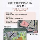 DMZ국제평화연합예배&amp;콘서트 (23.07.25) 이미지