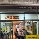 포항집 | 📍 포항 영일대 포갈집 내돈내산 솔직 방문 후기🔥