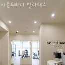 제이키나 골프스튜디오 | 운중동 필라테스 사운드바디 필라테스 위치.가격.시간.후기