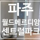 숲속길마을7단지 월드메르디앙센트럴파크 이미지