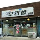 뚱이네뷔페 이미지