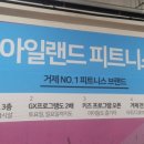 아일랜드피트니스 롯데마트점 이미지