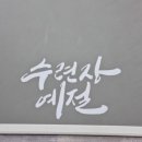 경희대 라이온 태권도 이미지