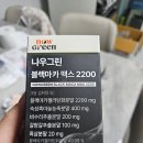 (유) 자연회복 그린 에너지 | 아침 피로 안녕, 나우그린 정품 블랙마카 맥스 2200 찐 내돈내산 후기