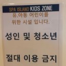 스파아일랜드 이미지