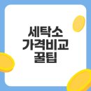 알뜰세탁소 이미지