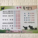 장흥흑염소