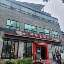 선안요양병원 | 다대포 정원오리촌 오리고기 양념구이 볶음밥까지 솔직 후기