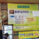 메이플통돼지김치찌개
