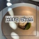 일차로식당 | 부산 한식 다이닝 레스토랑 엠비언스 런치 후기 연말모임 기념일 식당 추천