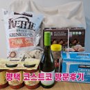 (주)꼬뜨메종 | 평택 코스트코 방문 후기 추천 제품