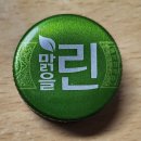 맑은린