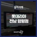 롯데리아전남함평점