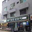해피양꼬치 | 잠실새내 양꼬치 잠실새내역 근처 맛집 하얼빈양꼬치 강추 후기 가성비맛집