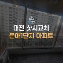 은아1단지